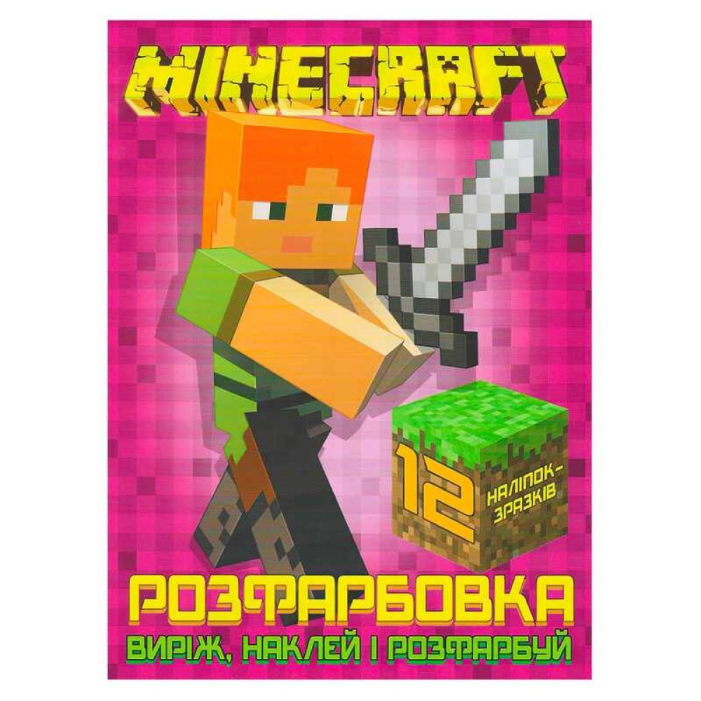 гр Розмальовка 