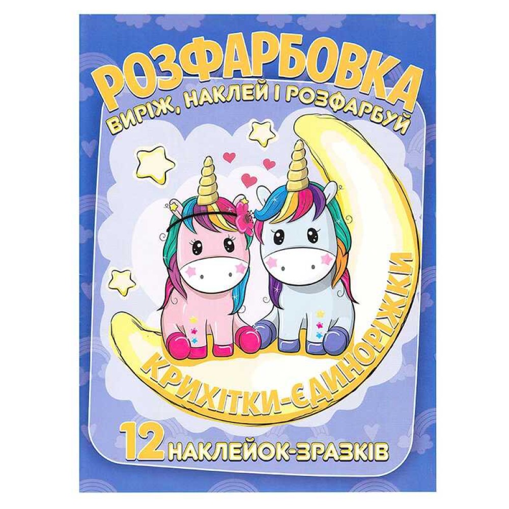 гр Розмальовка 