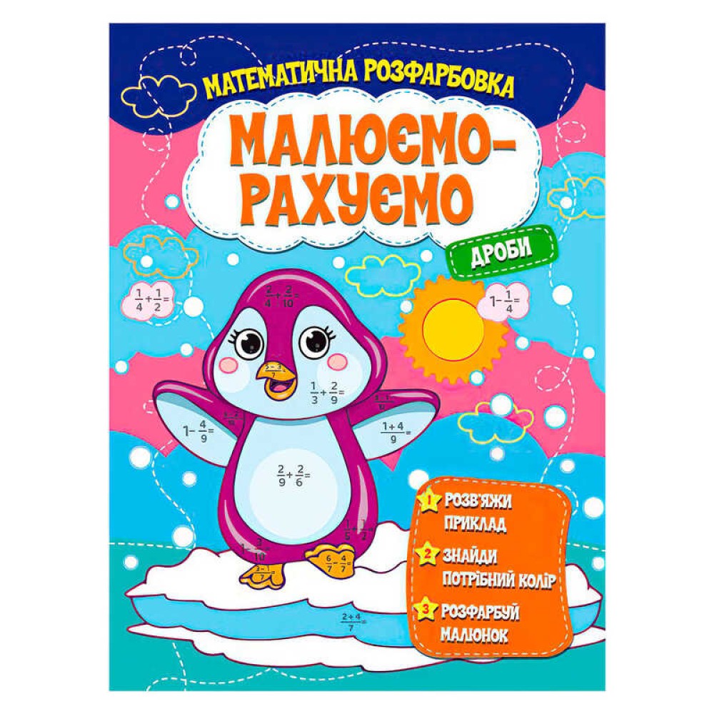 гр Малюємо-рахуємо 