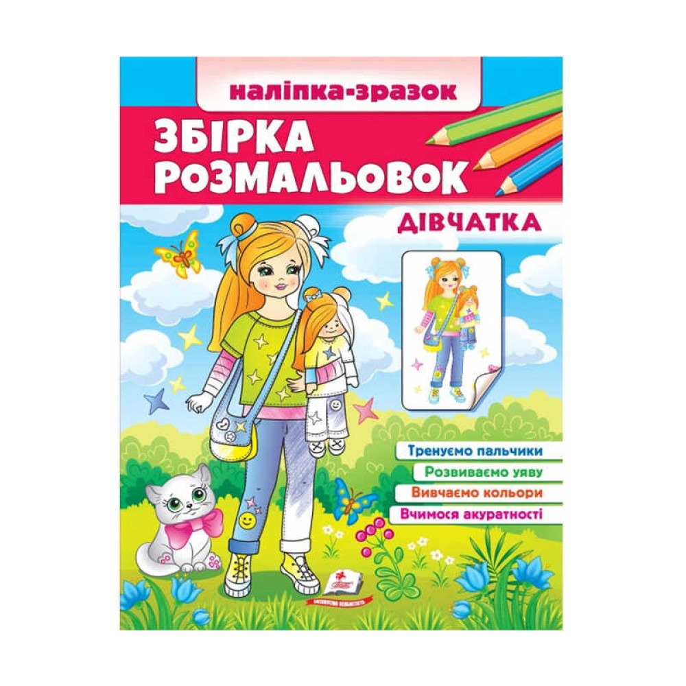 гр Збірка розмальовок 