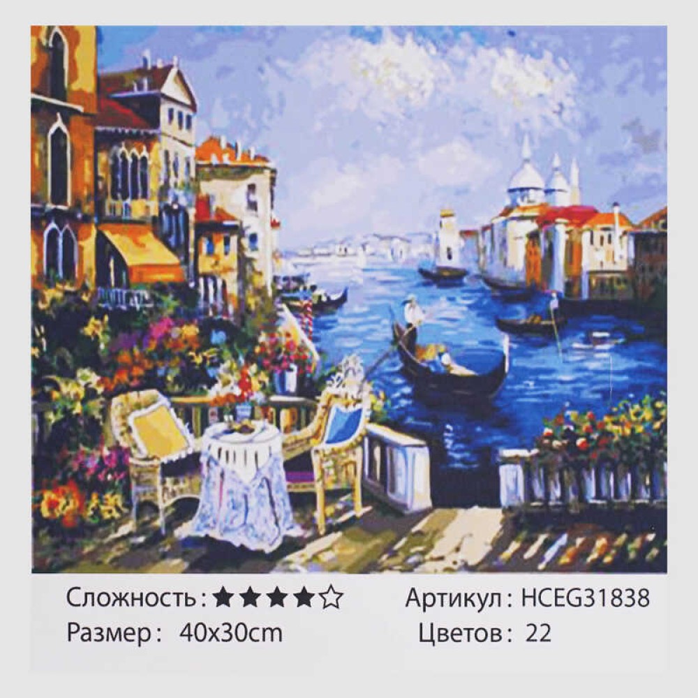 Картини за номерами HCEG 31838 (30)  