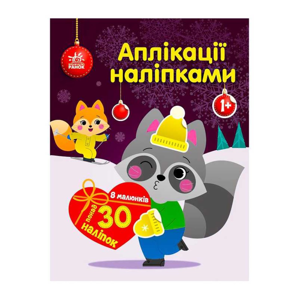 гр Аплікації наліпками 