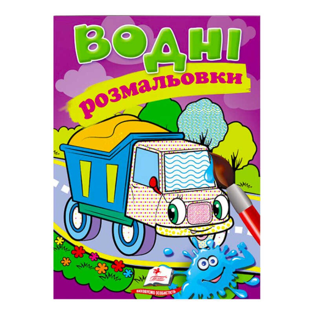 гр Розмальовка 