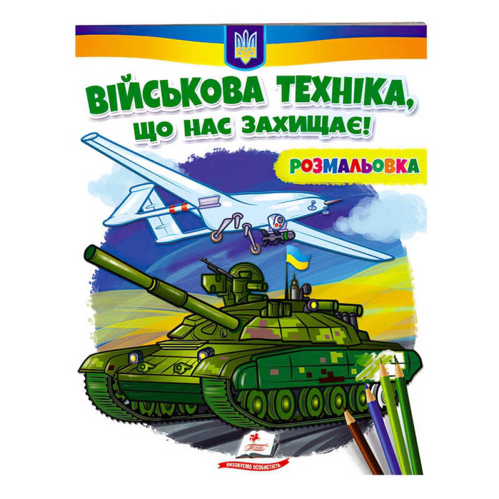 гр Розмальовка 