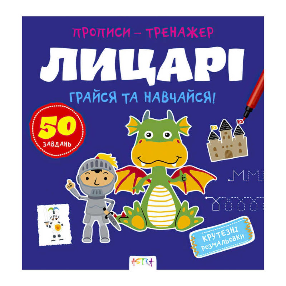гр Прописи-тренажер 