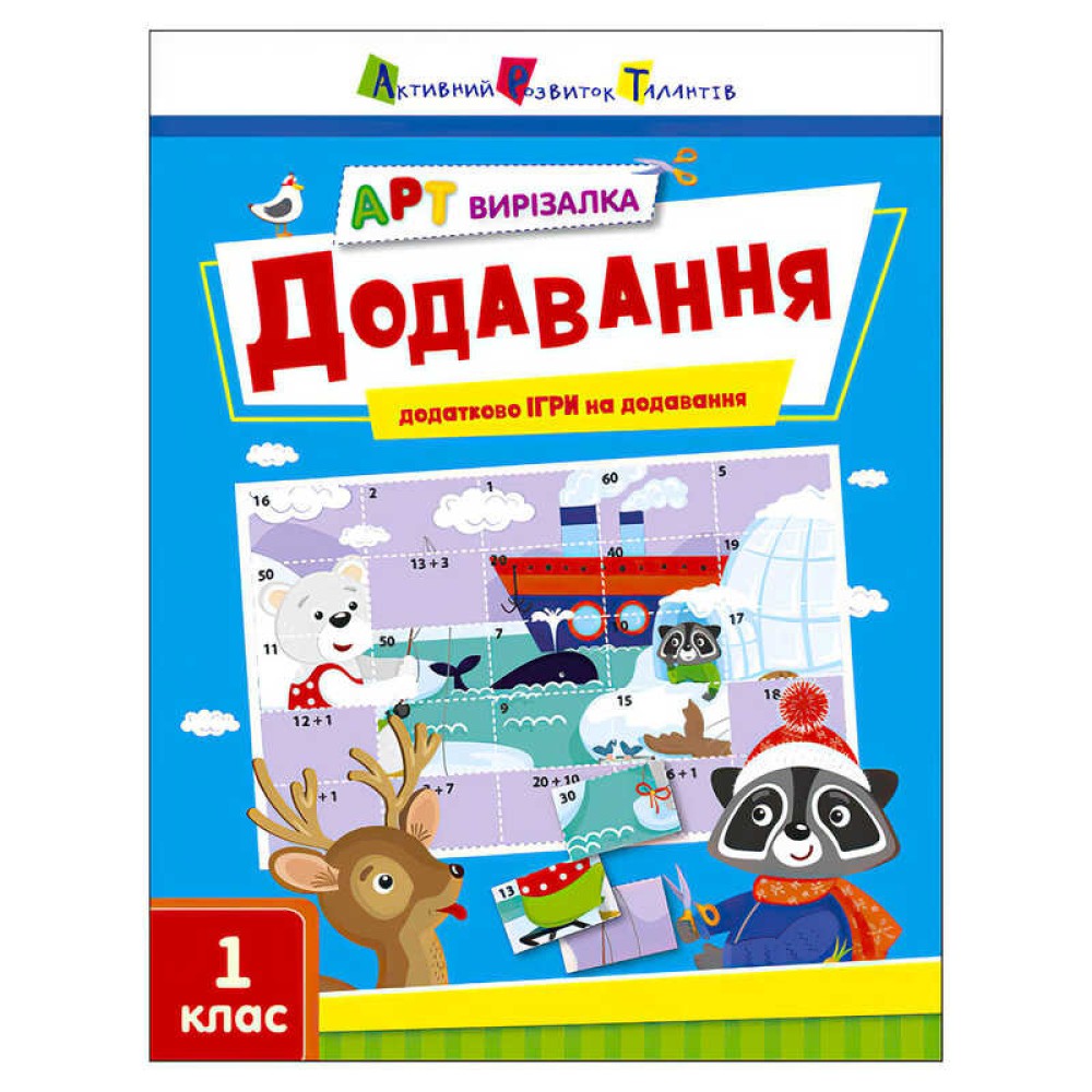 гр АРТ Вирізалка: Додавання АРТ13705У (20) 