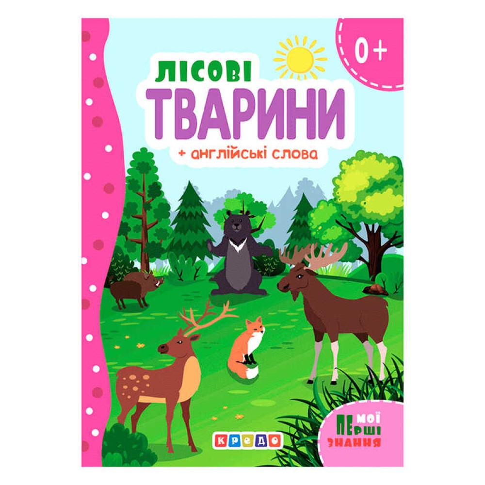 гр Цікаві казки (укр) Лісові тварини + англійські слова (Мої перші знання)