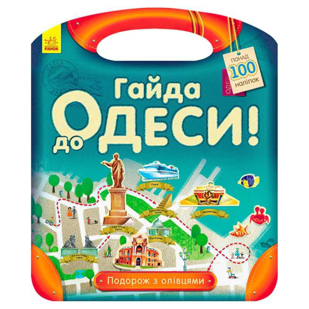 гр Подорож з олівцями 
