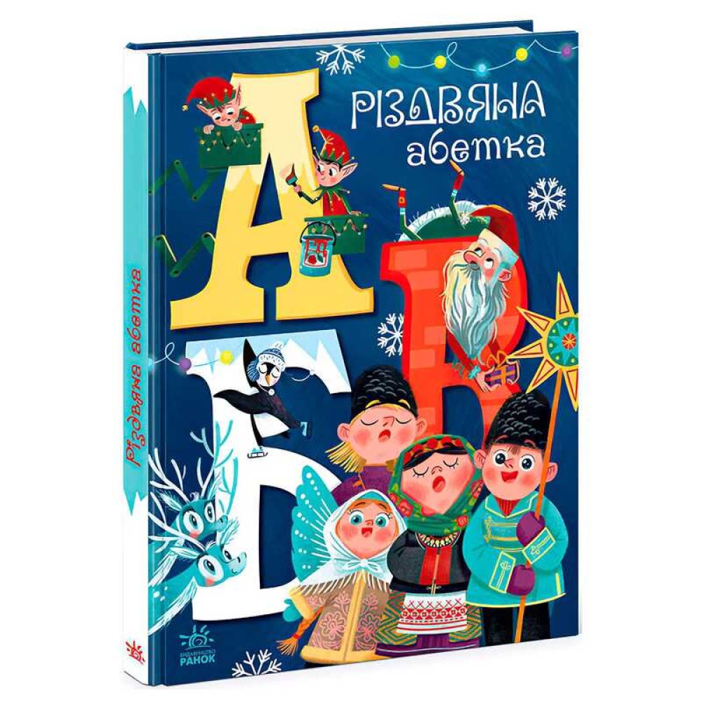 гр Чарівні абетки 