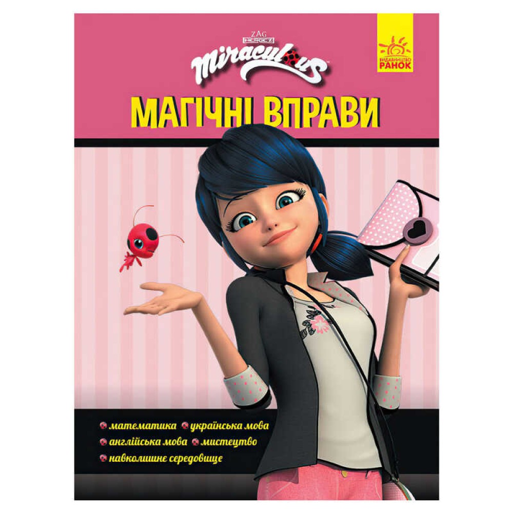 гр Леді Баґ. Магічні вправи. 