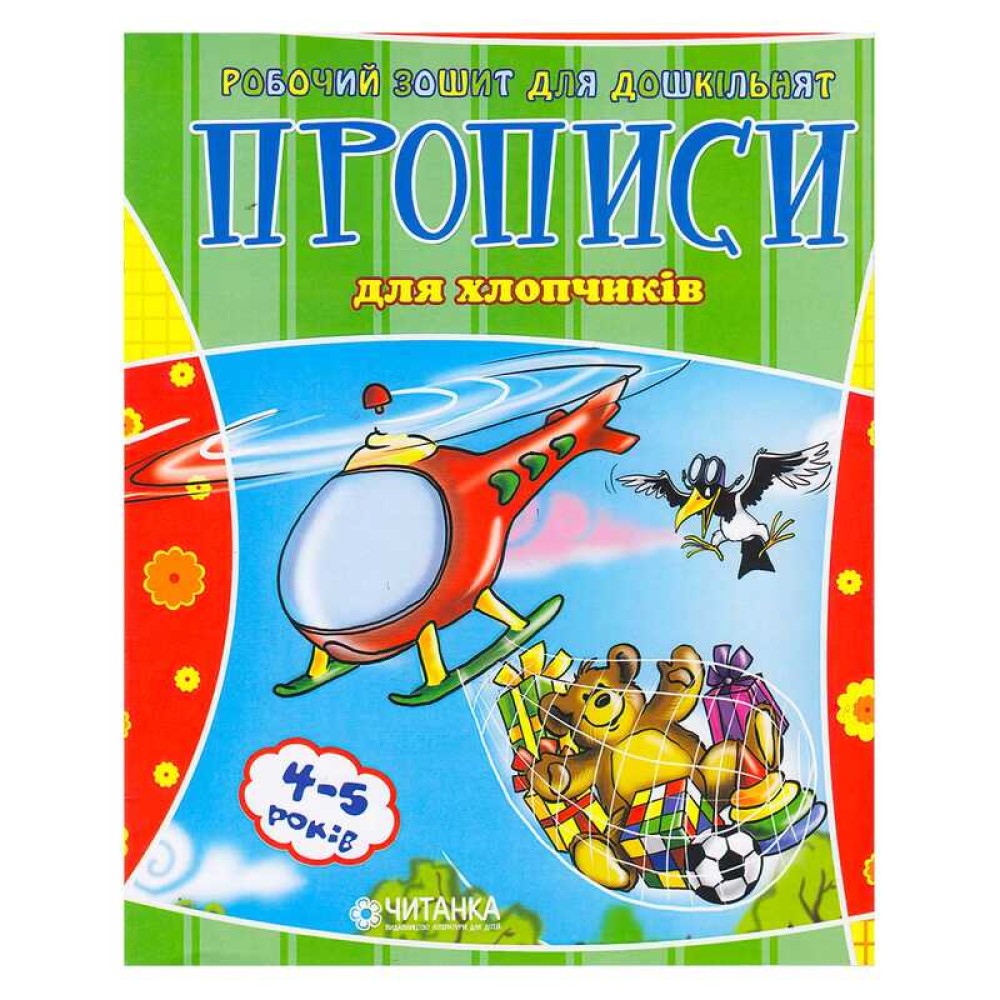 гр Робочий зошит дошколярика 