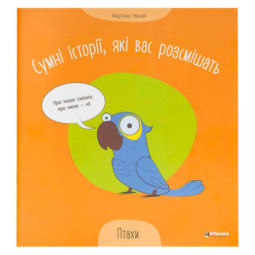 гр Сумні історії, які вас розсмішать 