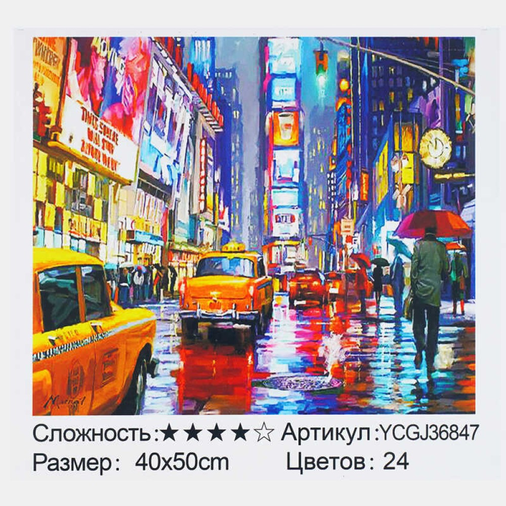 Картина за номерами YCGJ 36847 (30) 