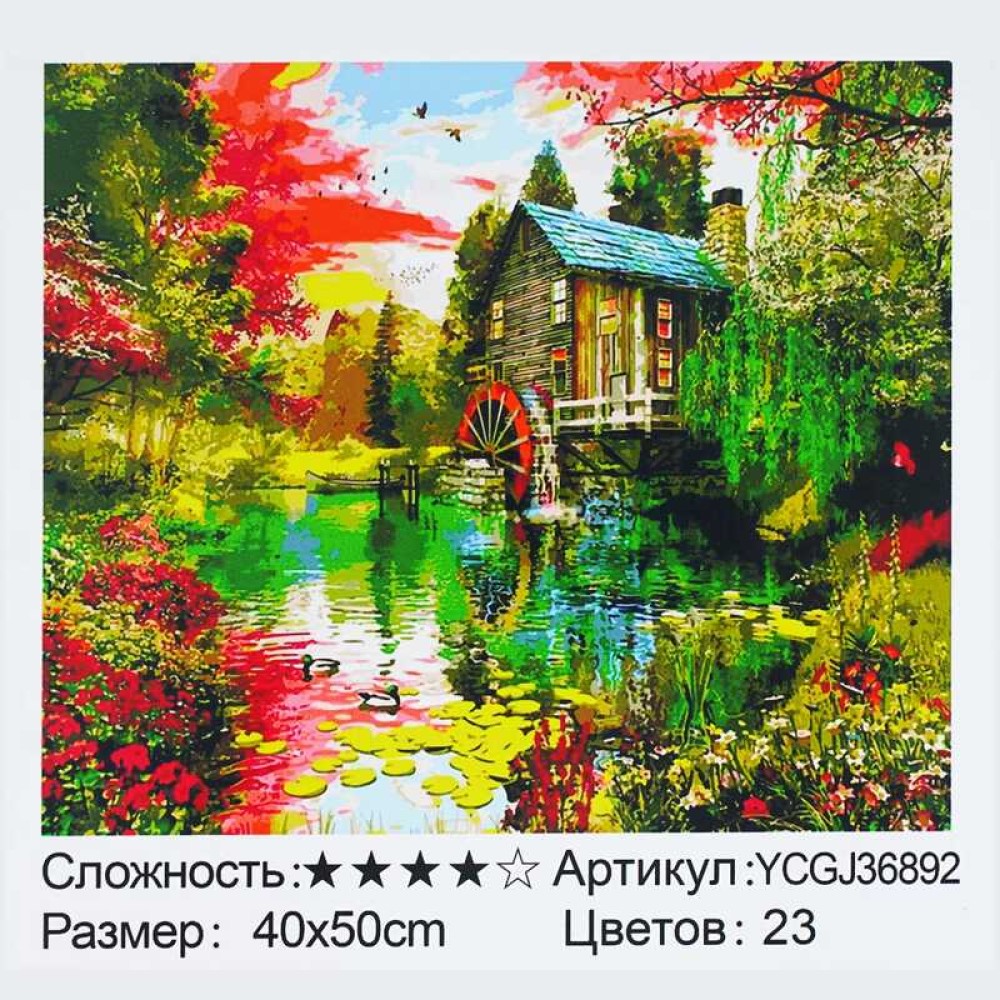 Картина за номерами YCGJ 36892 (30) 