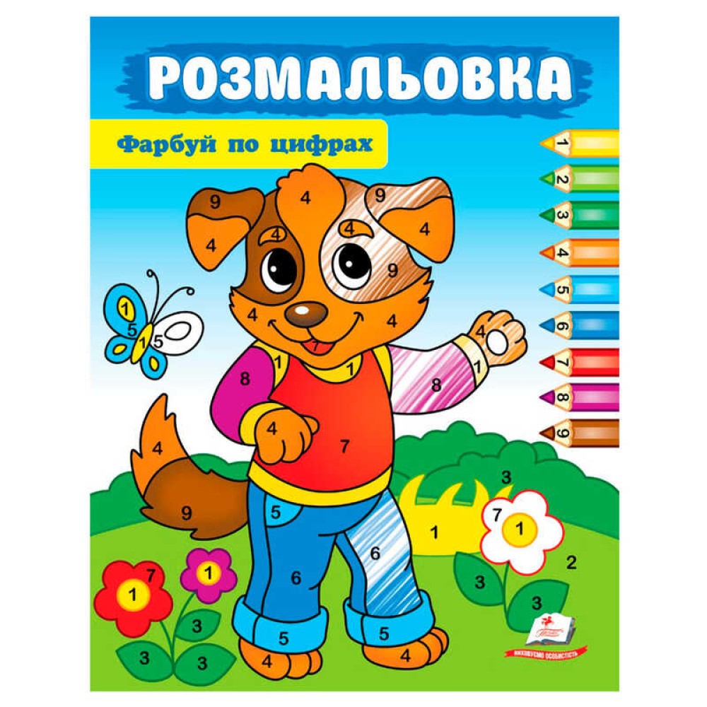 гр Розмальовка 