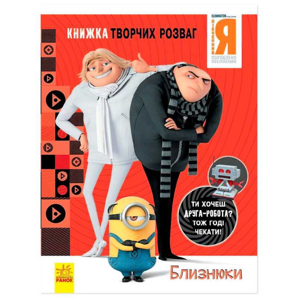 гр Книжка творчих розваг. 