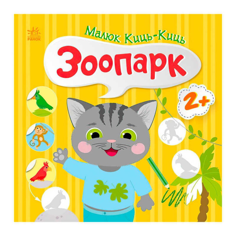 гр Малюк Киць-Киць 