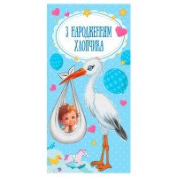 гр Конверт для грошей "З народженням хлопчика" Т-1164у (1) "Jumbi"