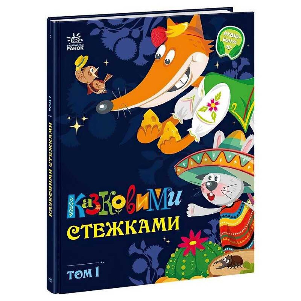 гр Маленькі казки-великі букви 