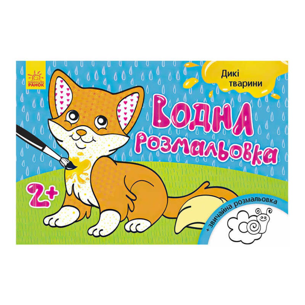 гр Водна розмальовка 