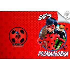 гр Розмальовка А4 "Леді Баг" / укр / (50) 6900203254931 "Jumbi"