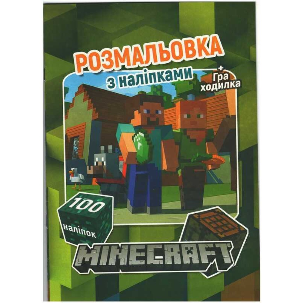 гр Розмальовка А4 + 100 наліпок: 