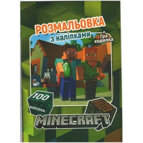 гр Розмальовка А4 + 100 наліпок: "Mine Craft" / укр / (50) 6922203546397