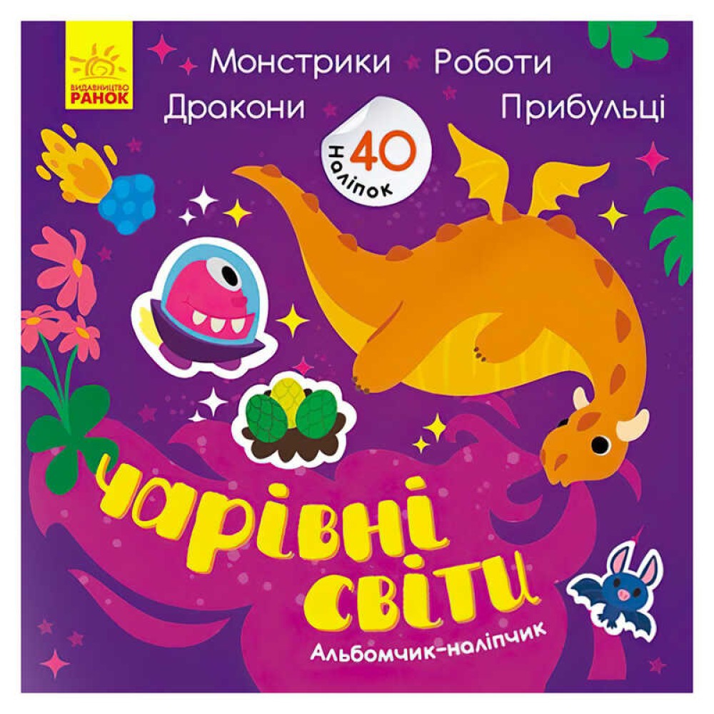 гр Альбомчик-наліпчик: 