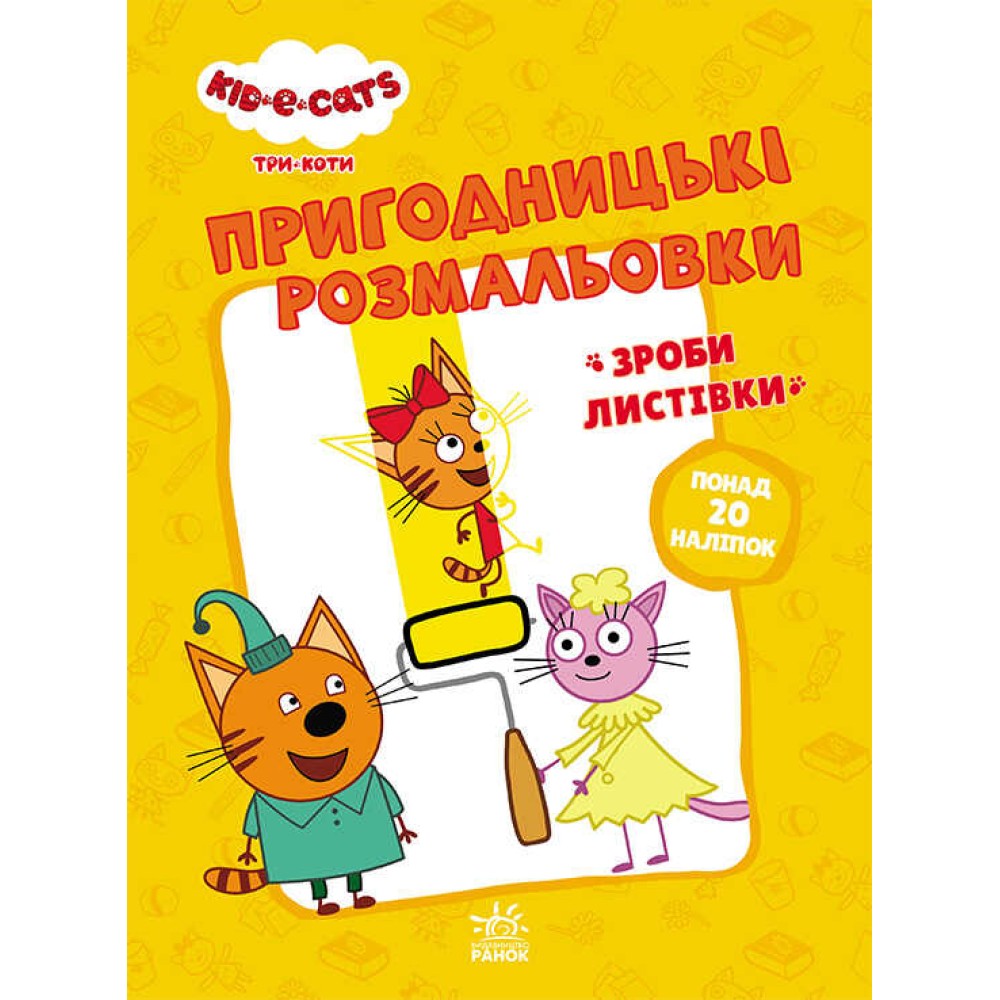 гр Розмальовки: 