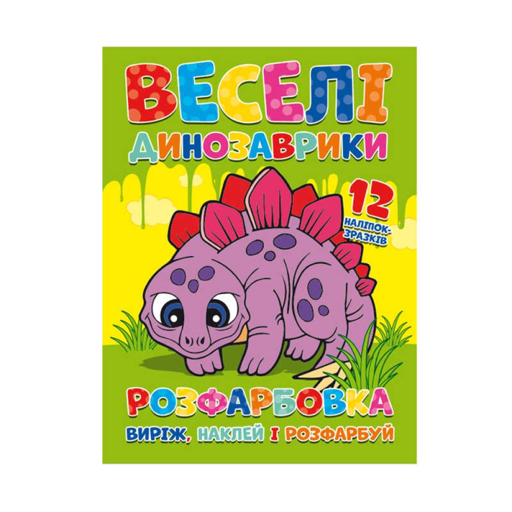 гр Розмальовка 
