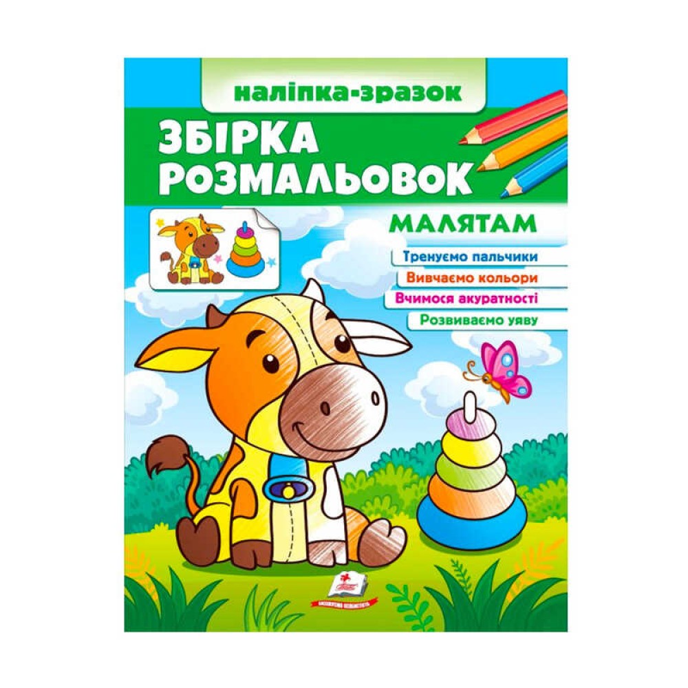 гр Збірка розмальовок 