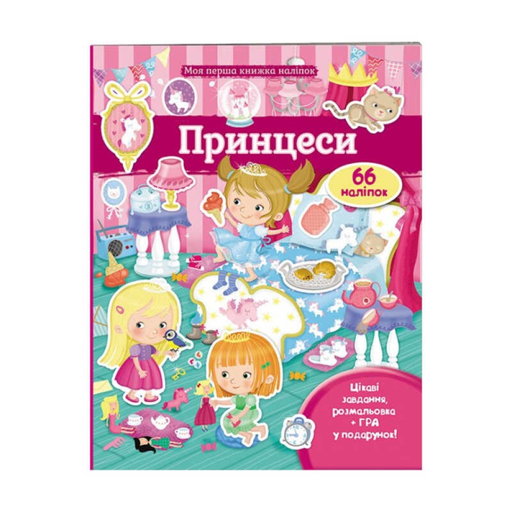 гр Моя перша книга наліпок 
