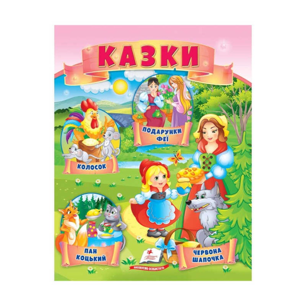 гр Казки 