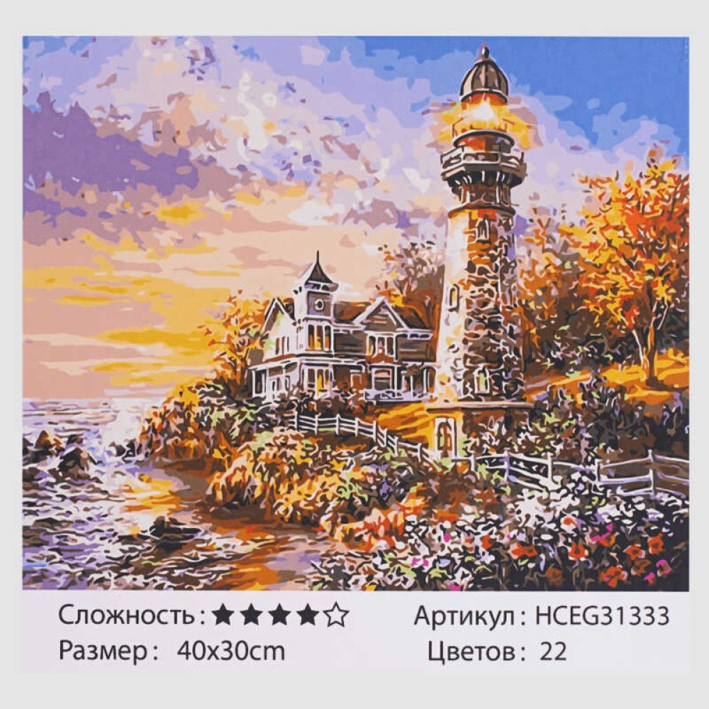Картини за номерами HCEG 31333 (30) 