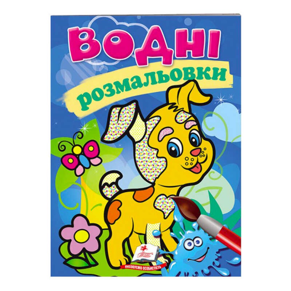 гр Розмальовка 
