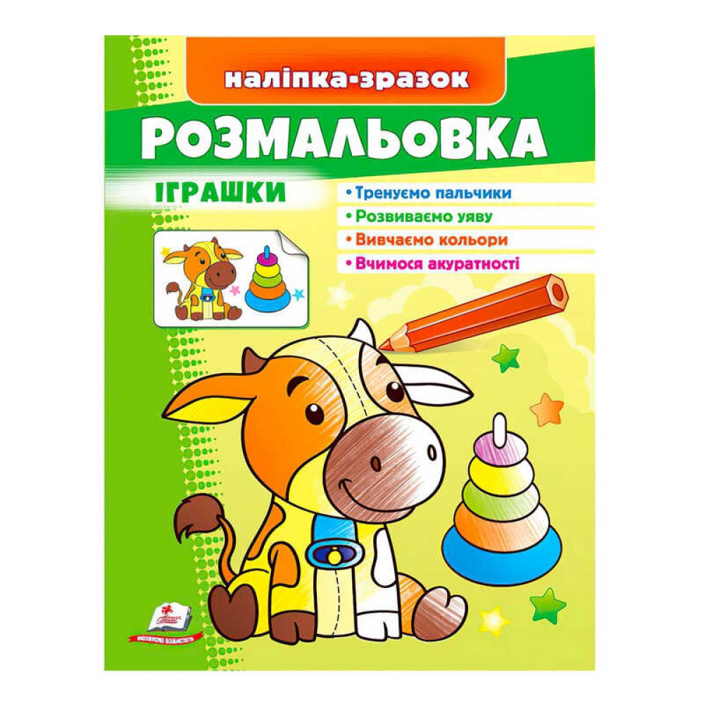 гр Розмальовка 