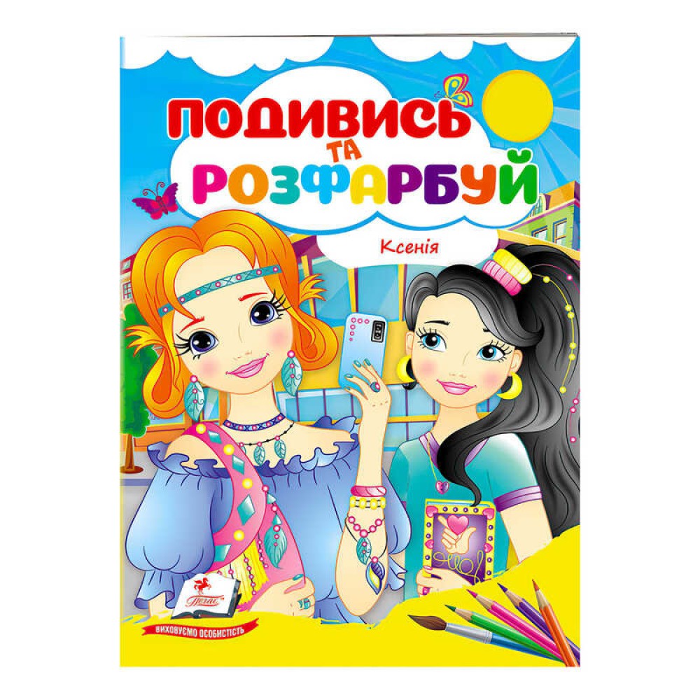 гр Розмальовка 