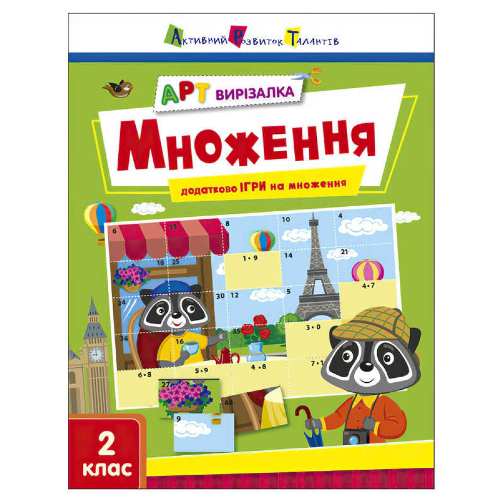 гр АРТ Вирізалка: Множення АРТ13707У (20) 