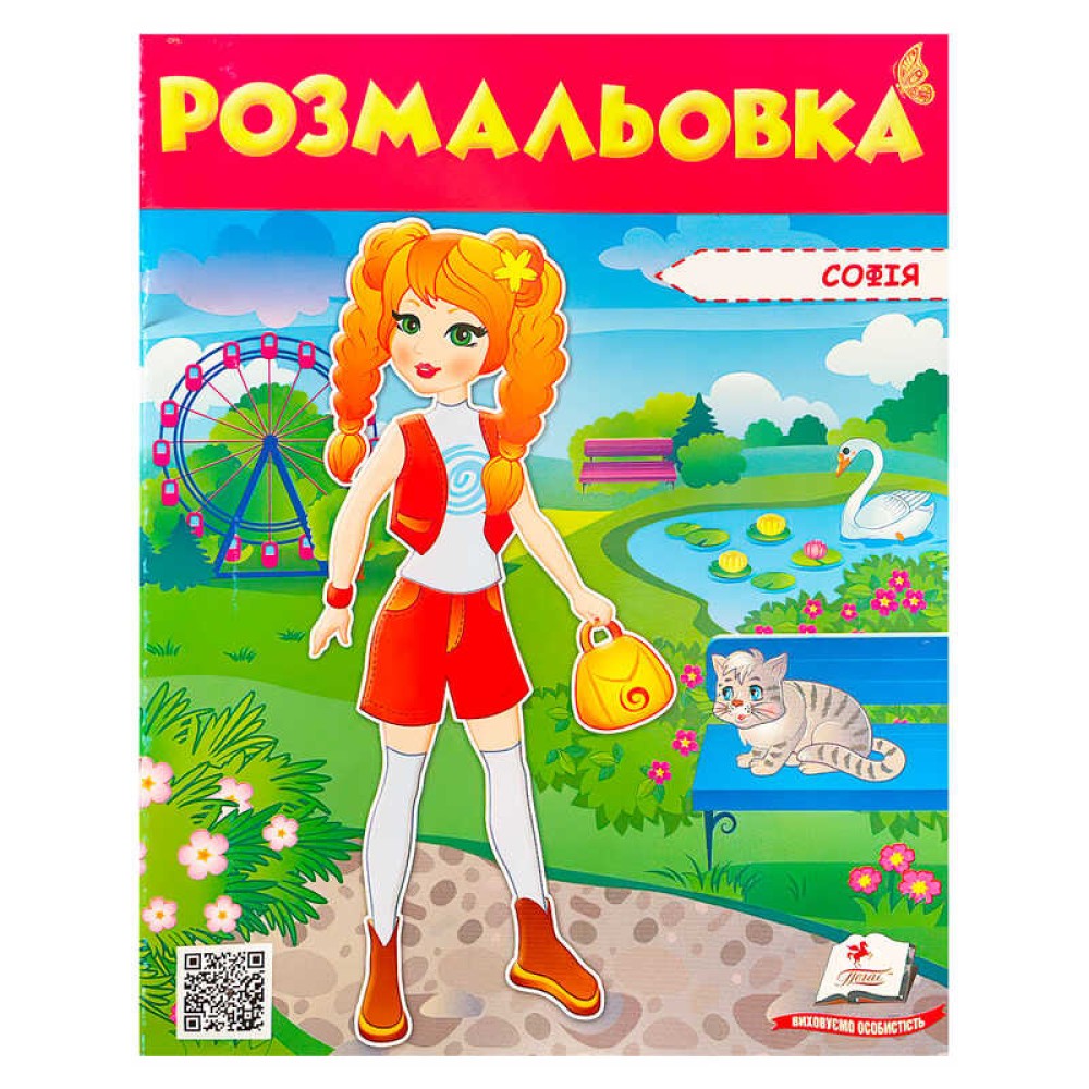 гр Розмальовка 