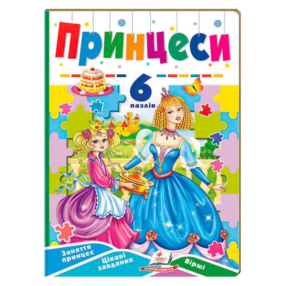 гр Книга-гра “Принцеси” (6 пазлів) 9789664669549 (5) 