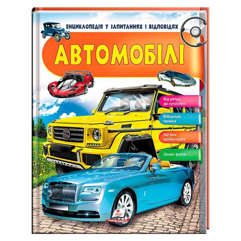 гр Енциклопедія у запитаннях та відповідях 