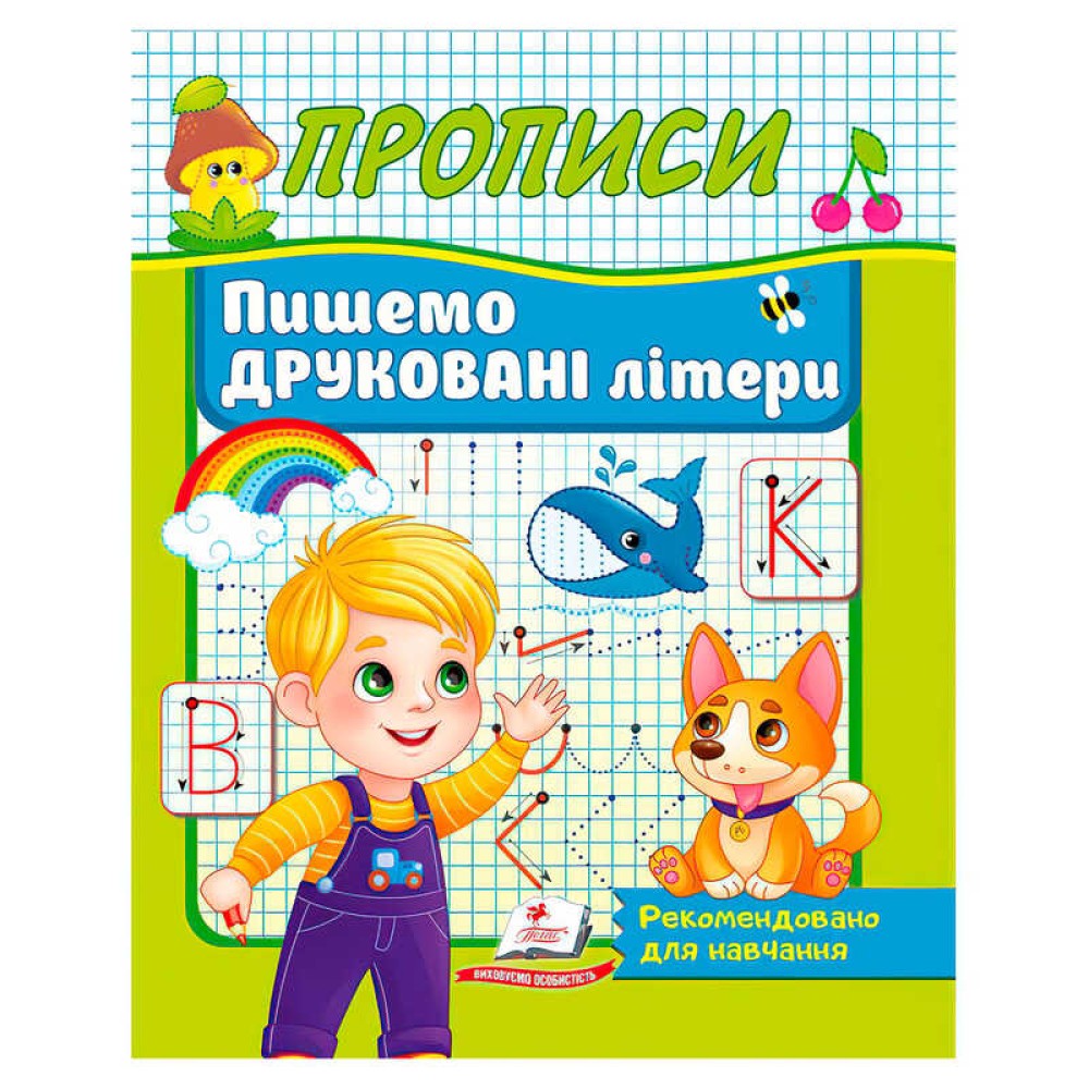 гр Прописи 