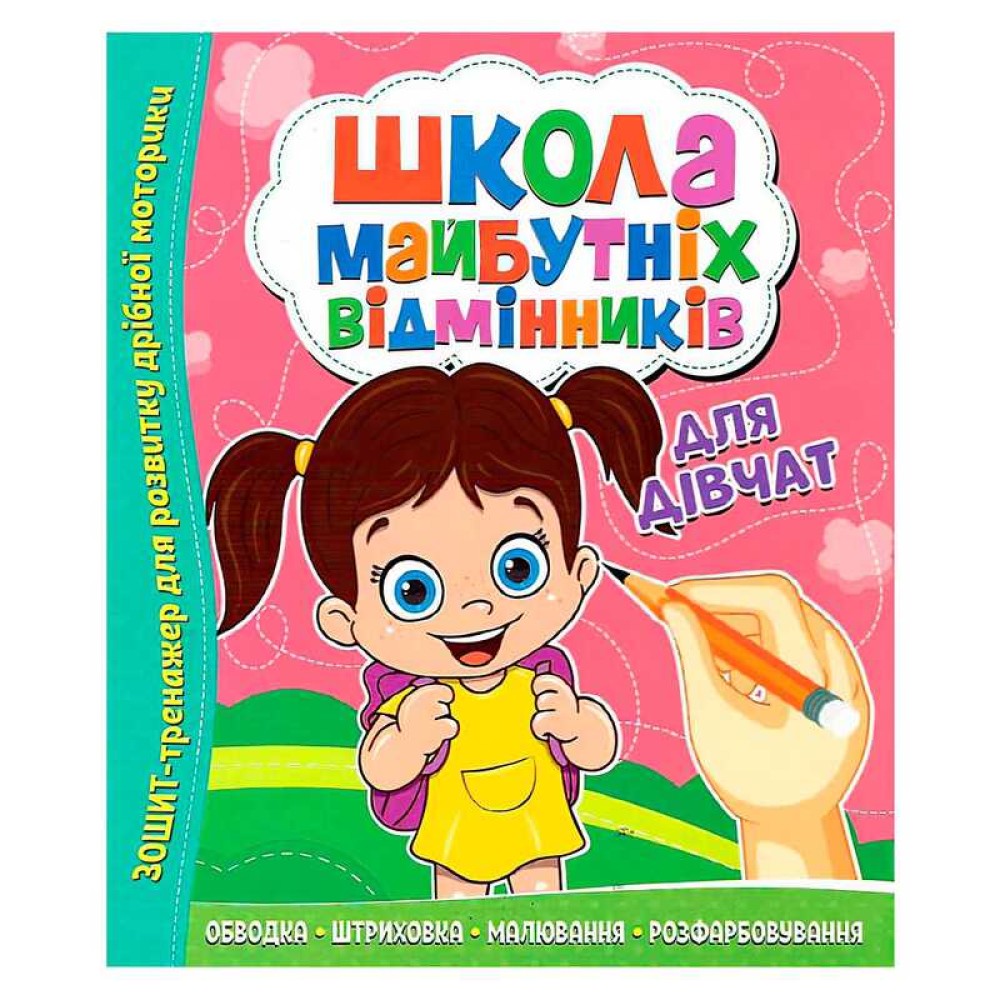гр Школа майбутніх відмінників 