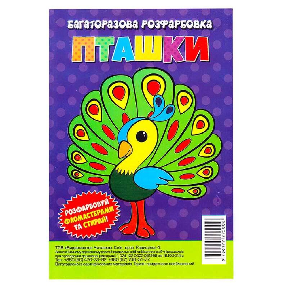 гр Багаторазова розфарбовка-гармошка 