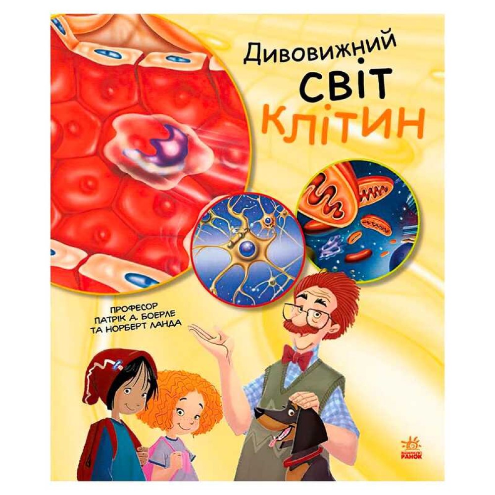 гр Генетика для дітей: Дивовижний світ клітин С1354002У (20) 
