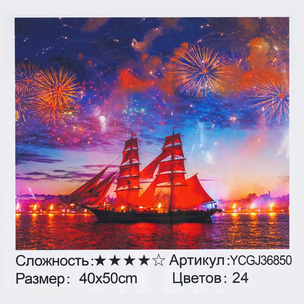 Картина за номерами YCGJ 36850 (30) 