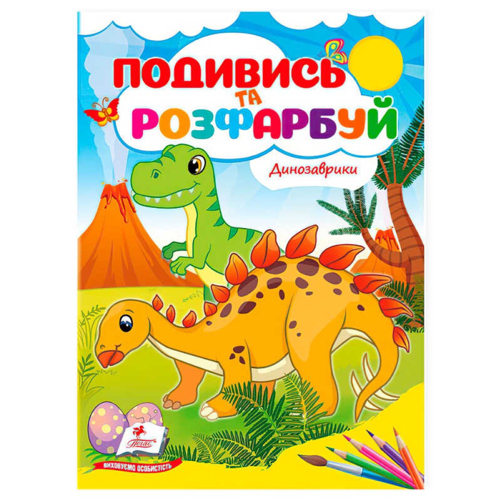 гр Розмальовка 