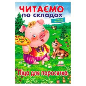 гр Казка "Піца для поросятка" 9789669478603 (50) "Пегас"