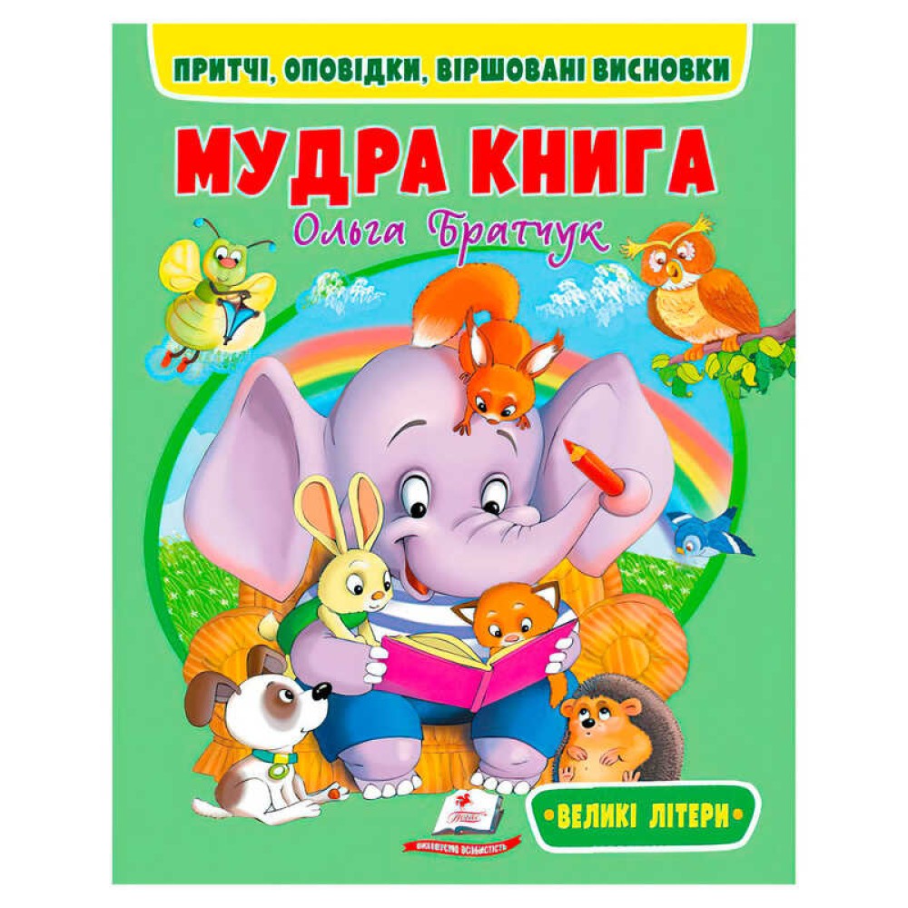 гр Мудра книга 9786178172541 (20) 