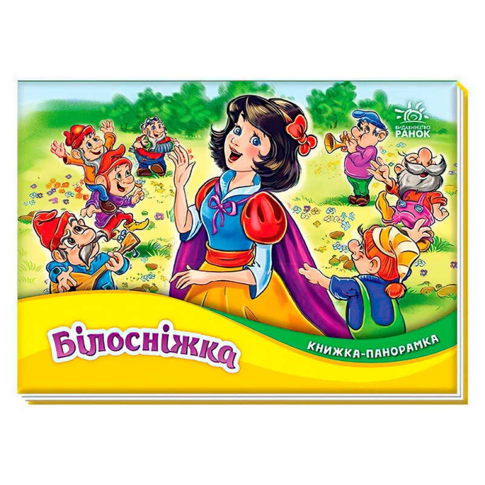 гр Книжка-панорамка 